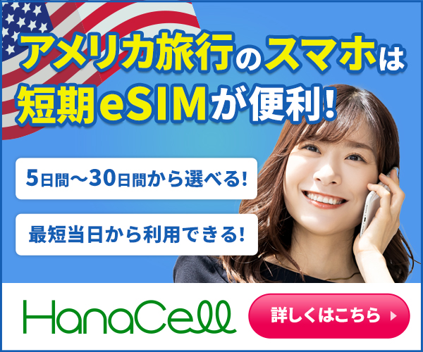 アメリカeSIM（短期プリペイド）