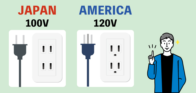 電圧が少し異なる